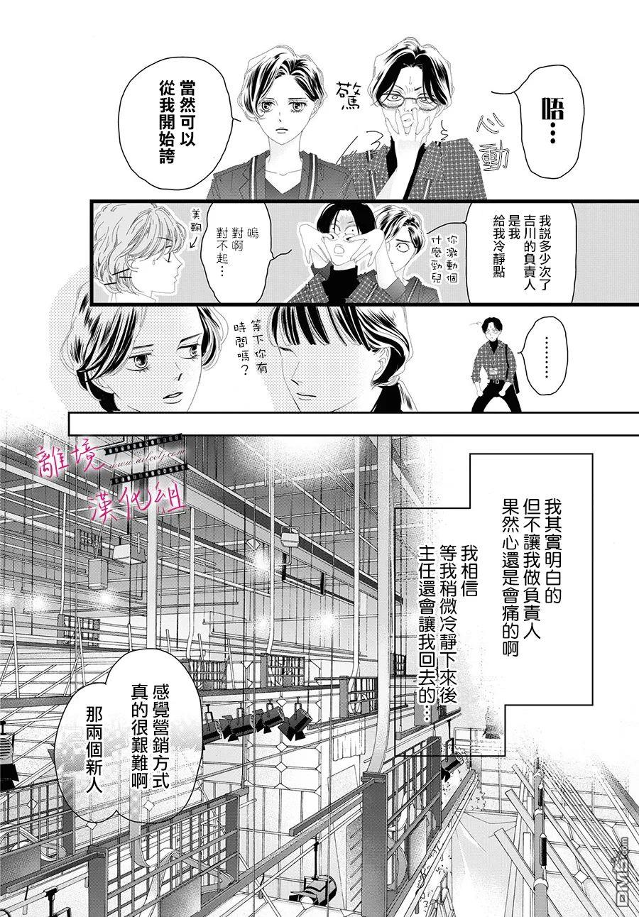 黄金覆盆子 第11话 第14页