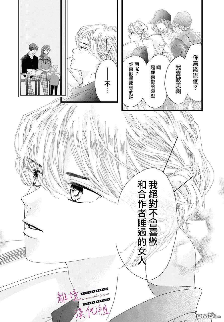 黄金覆盆子 第11话 第15页