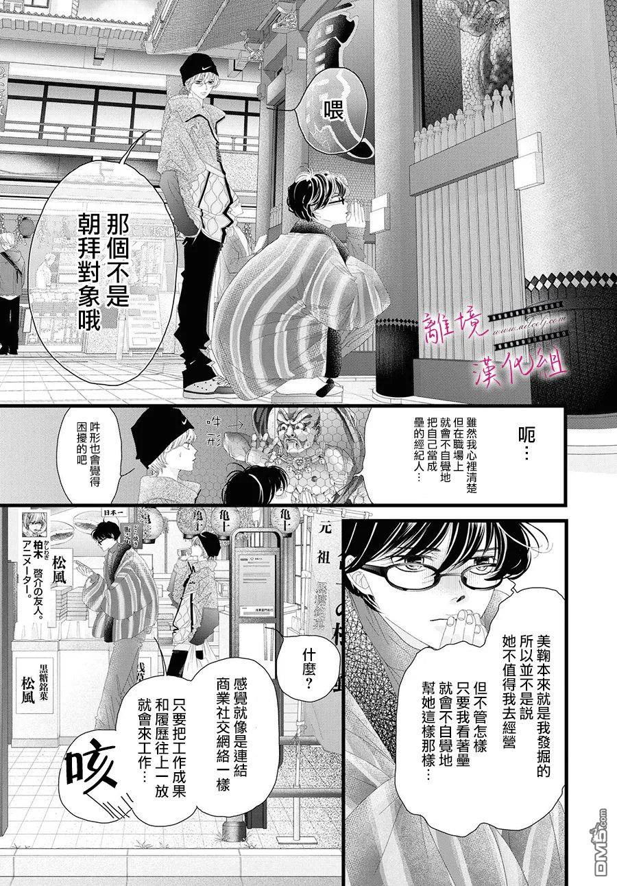 黄金覆盆子 第11话 第17页