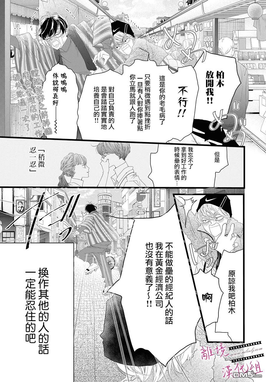 黄金覆盆子 第11话 第19页