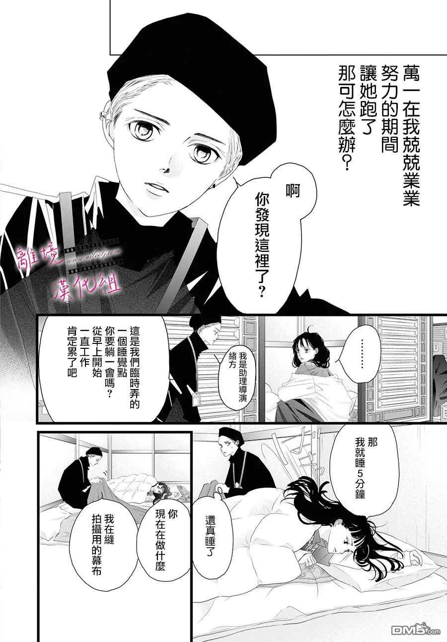 黄金覆盆子 第11话 第20页