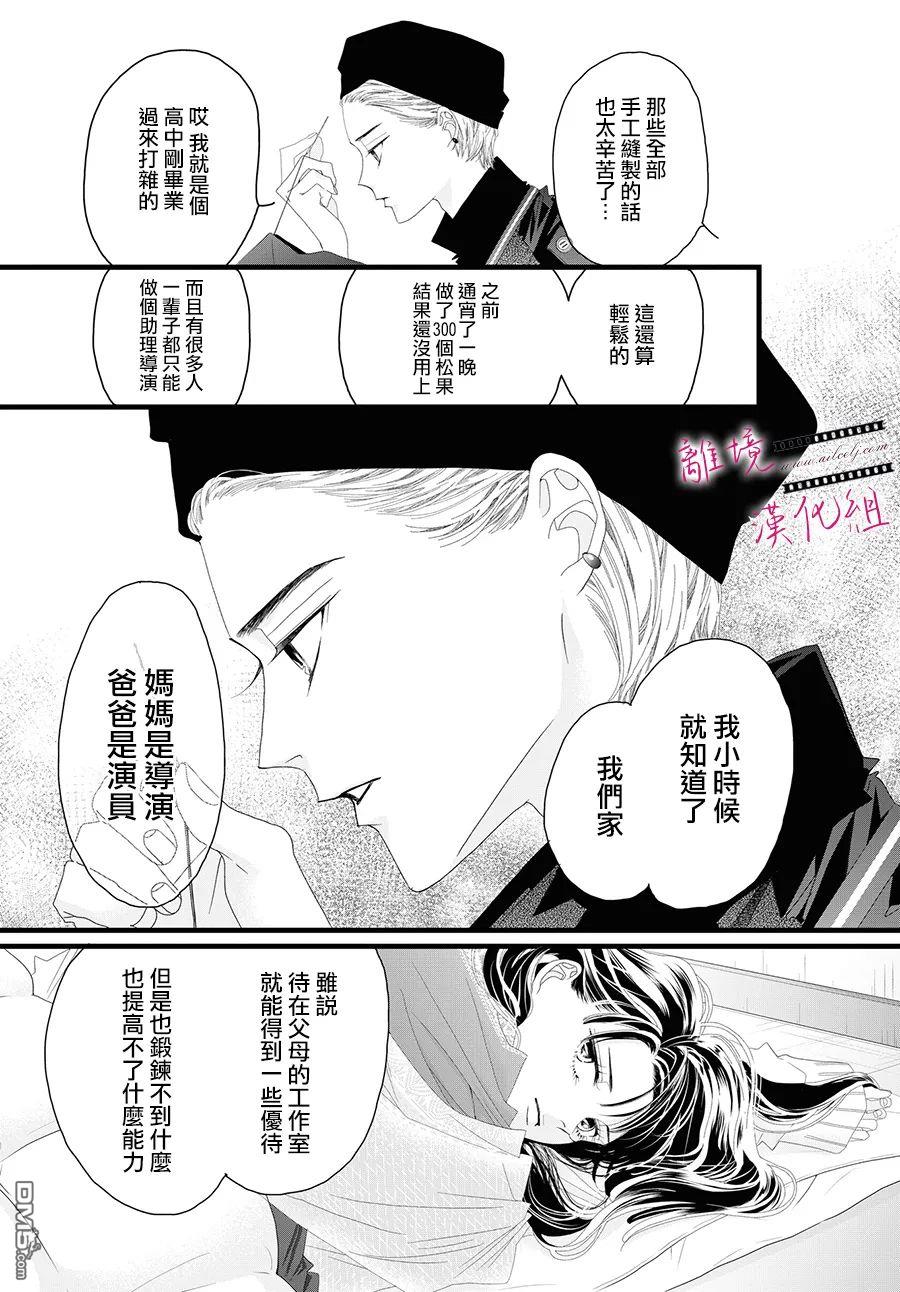 黄金覆盆子 第11话 第21页