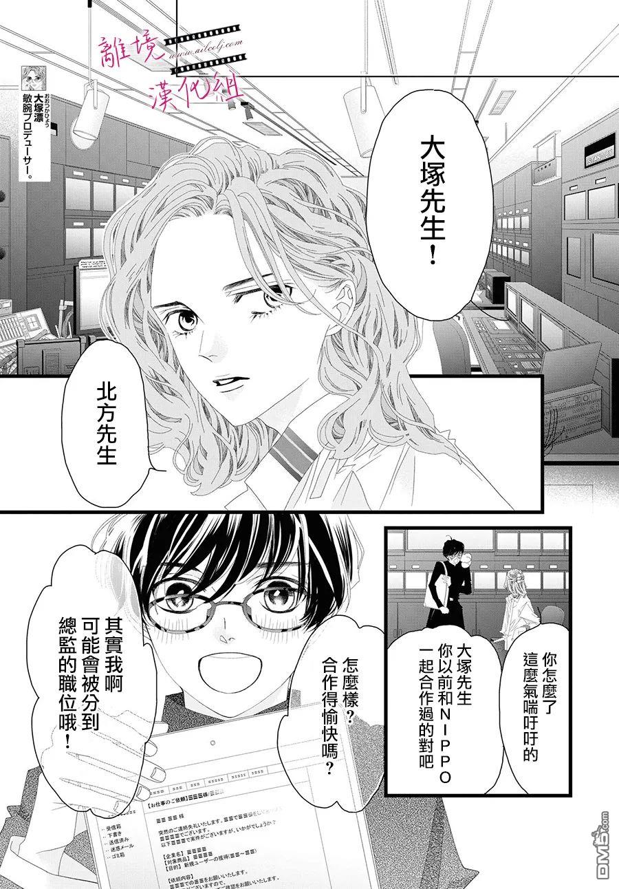 黄金覆盆子 第11话 第23页