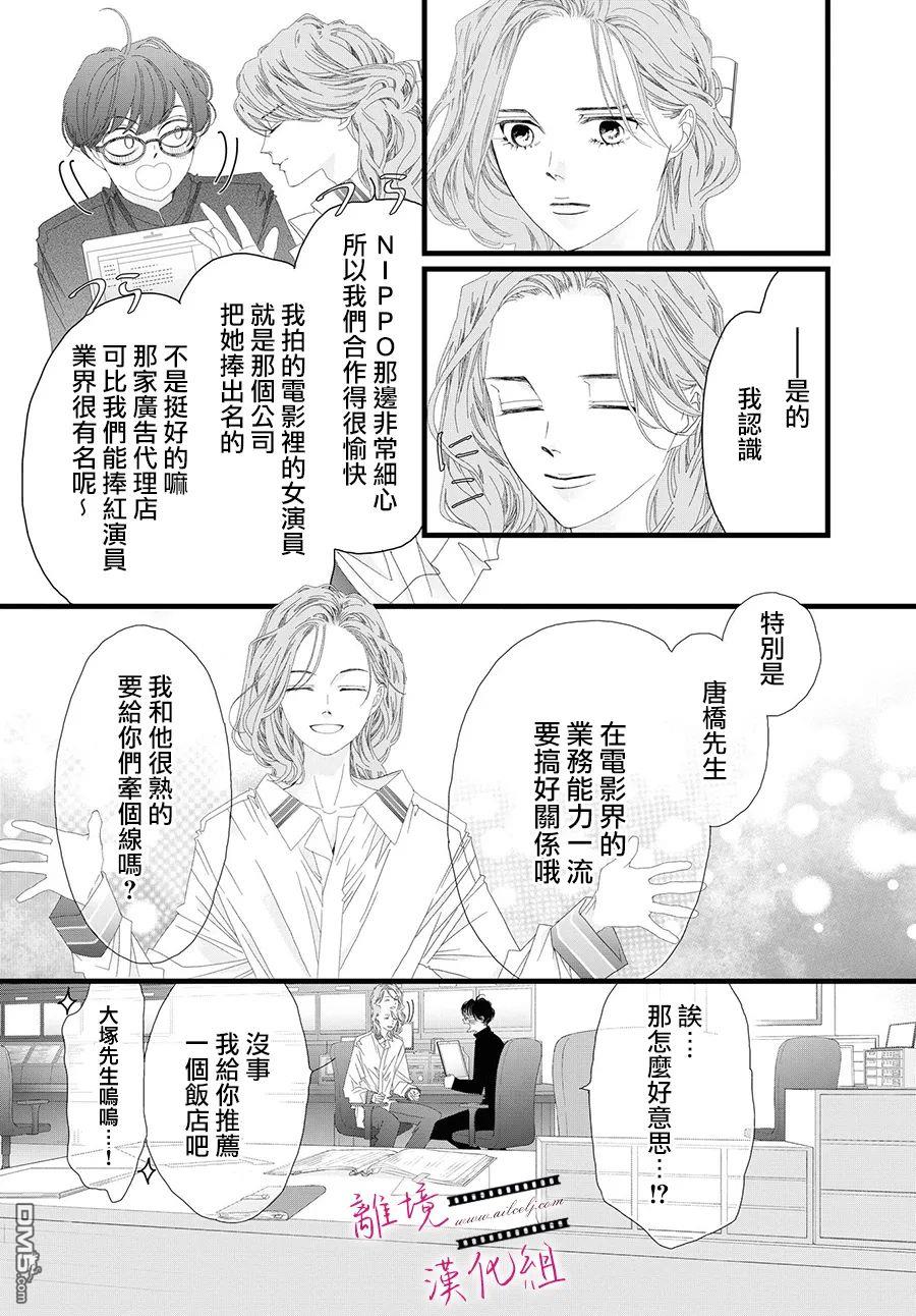 黄金覆盆子 第11话 第25页