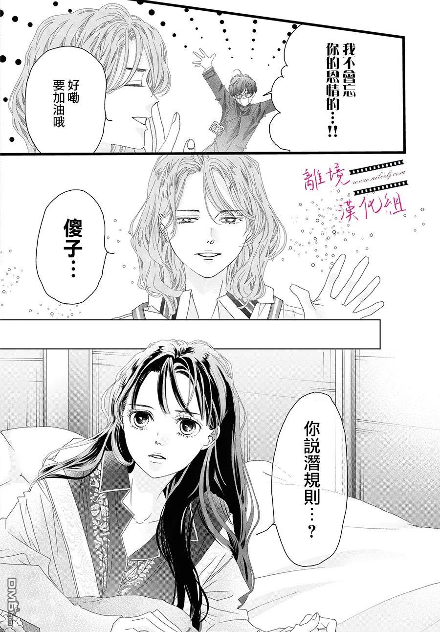 黄金覆盆子 第11话 第26页