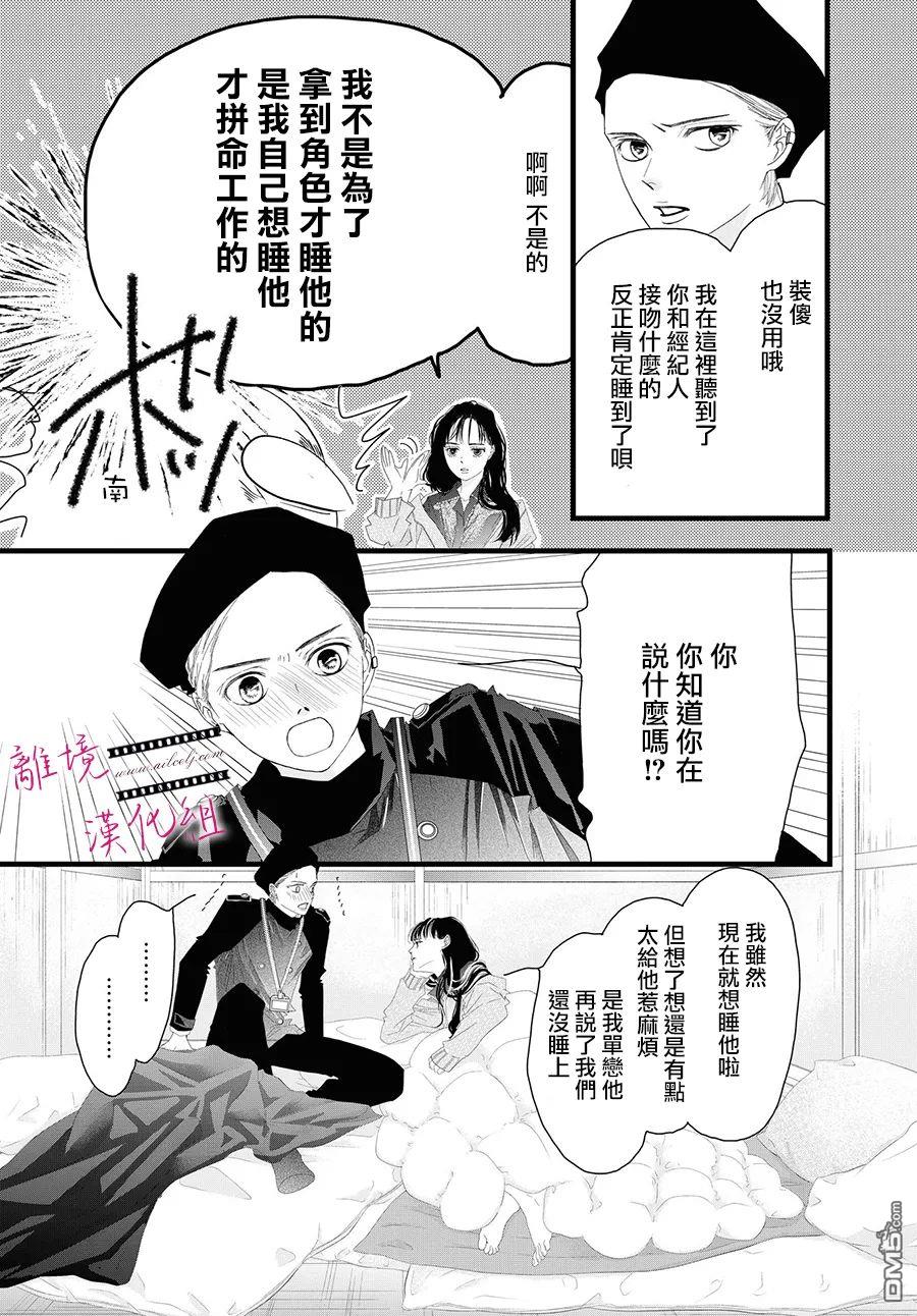 黄金覆盆子 第11话 第27页