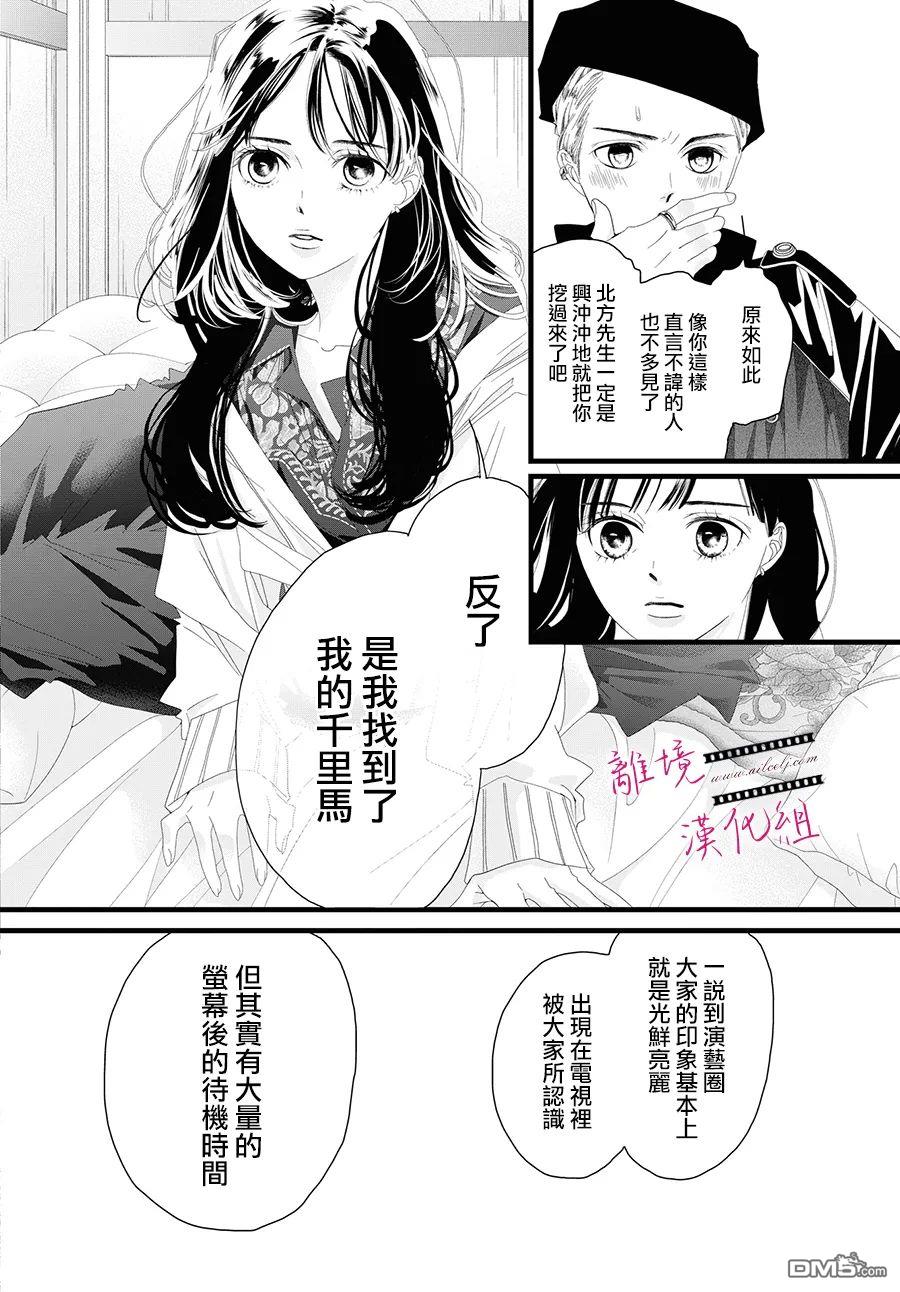 黄金覆盆子 第11话 第28页