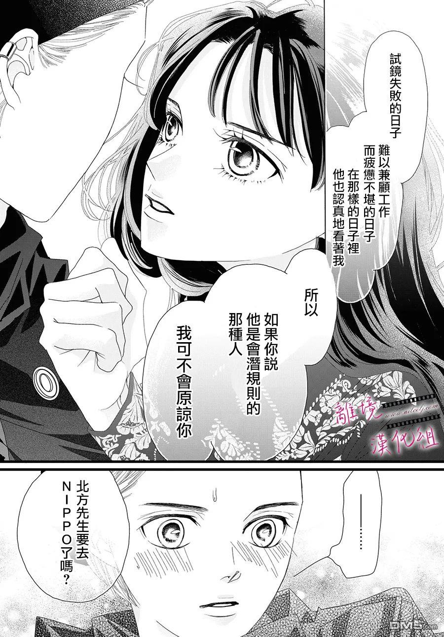 黄金覆盆子 第11话 第29页