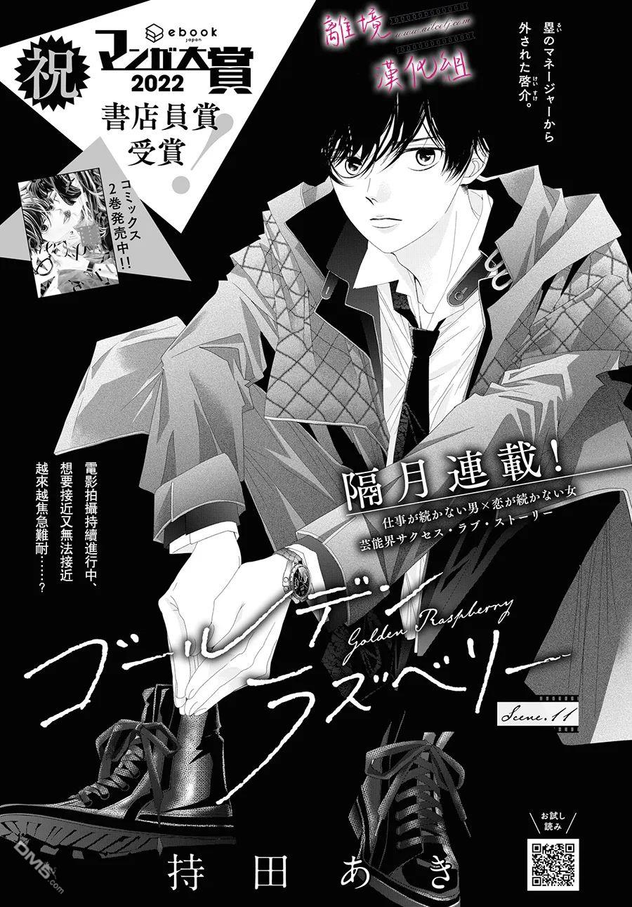 黄金覆盆子 第11话 第3页