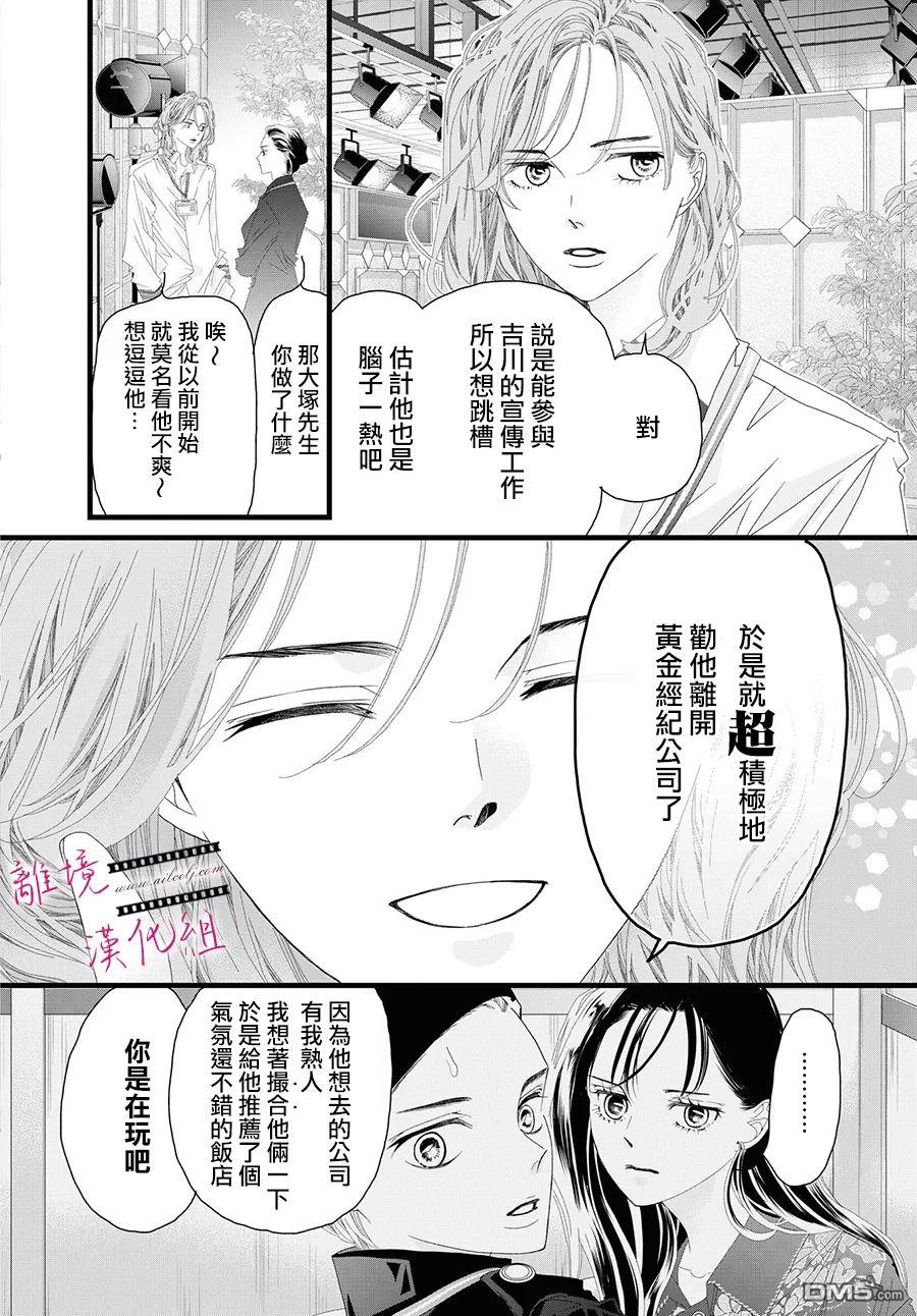 黄金覆盆子 第11话 第30页