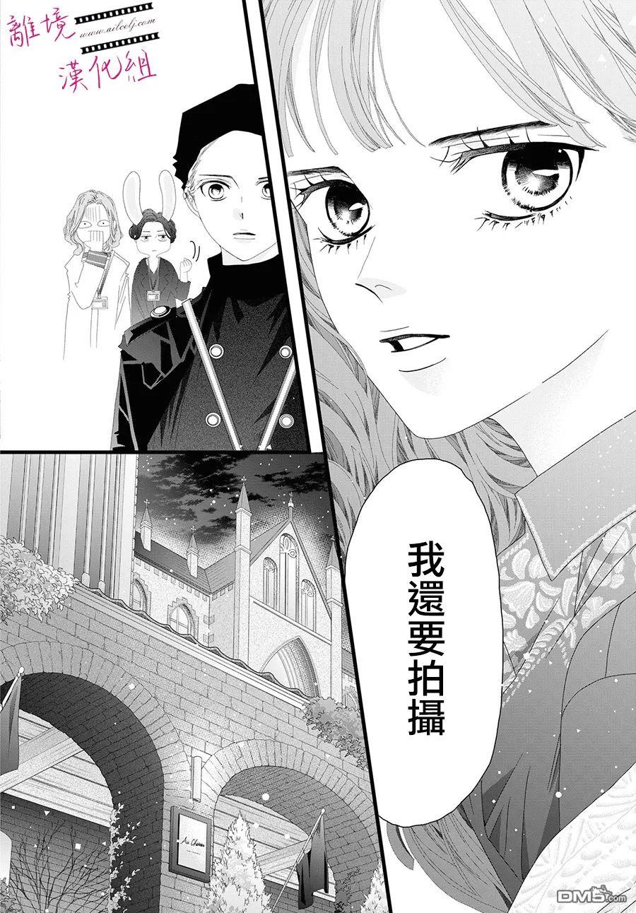 黄金覆盆子 第11话 第32页