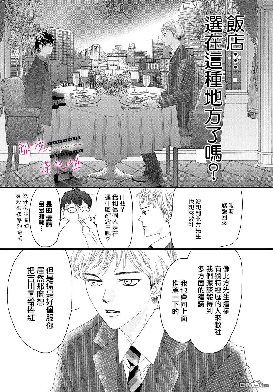 黄金覆盆子 第11话 第33页