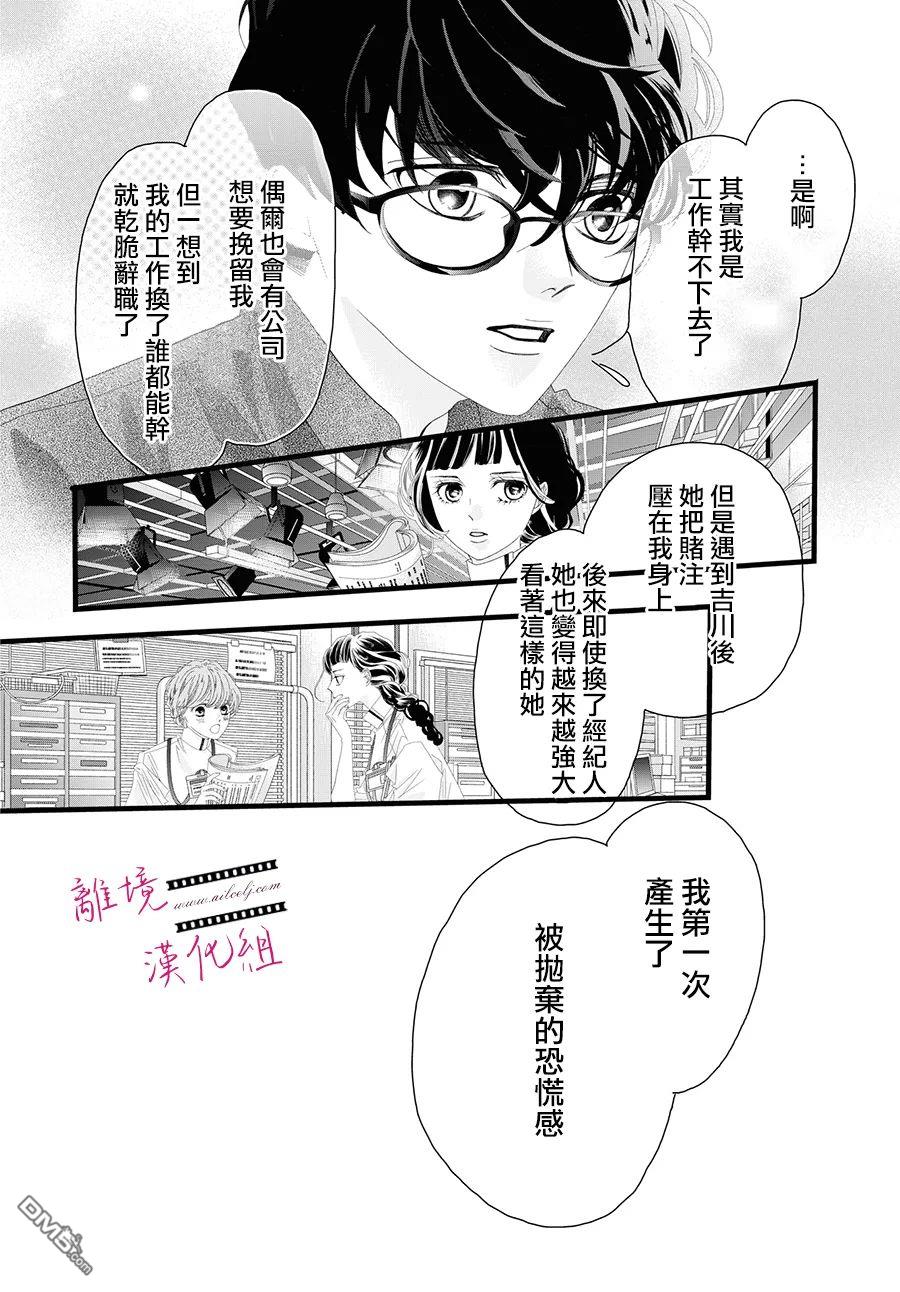 黄金覆盆子 第11话 第34页