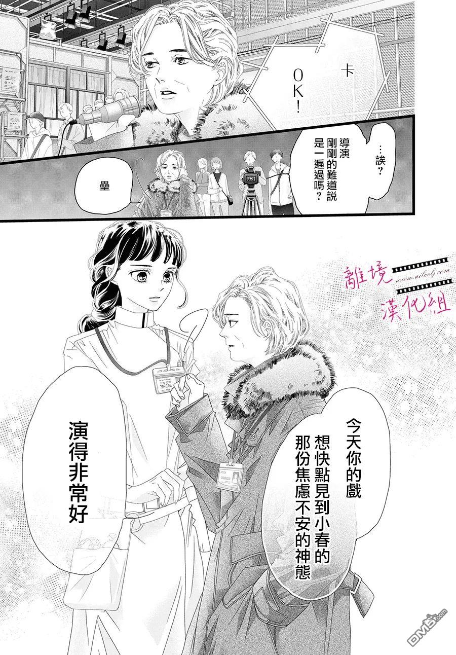 黄金覆盆子 第11话 第35页