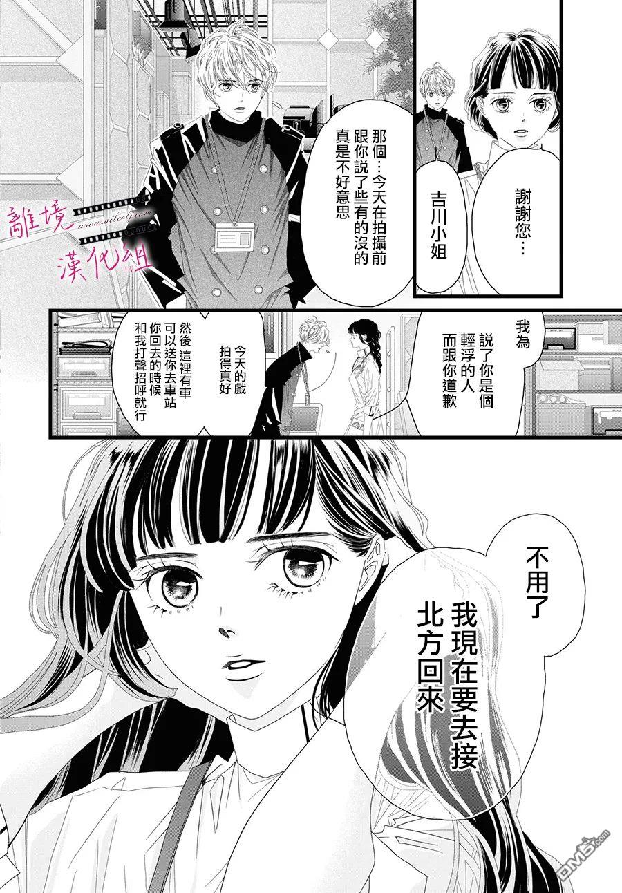 黄金覆盆子 第11话 第36页