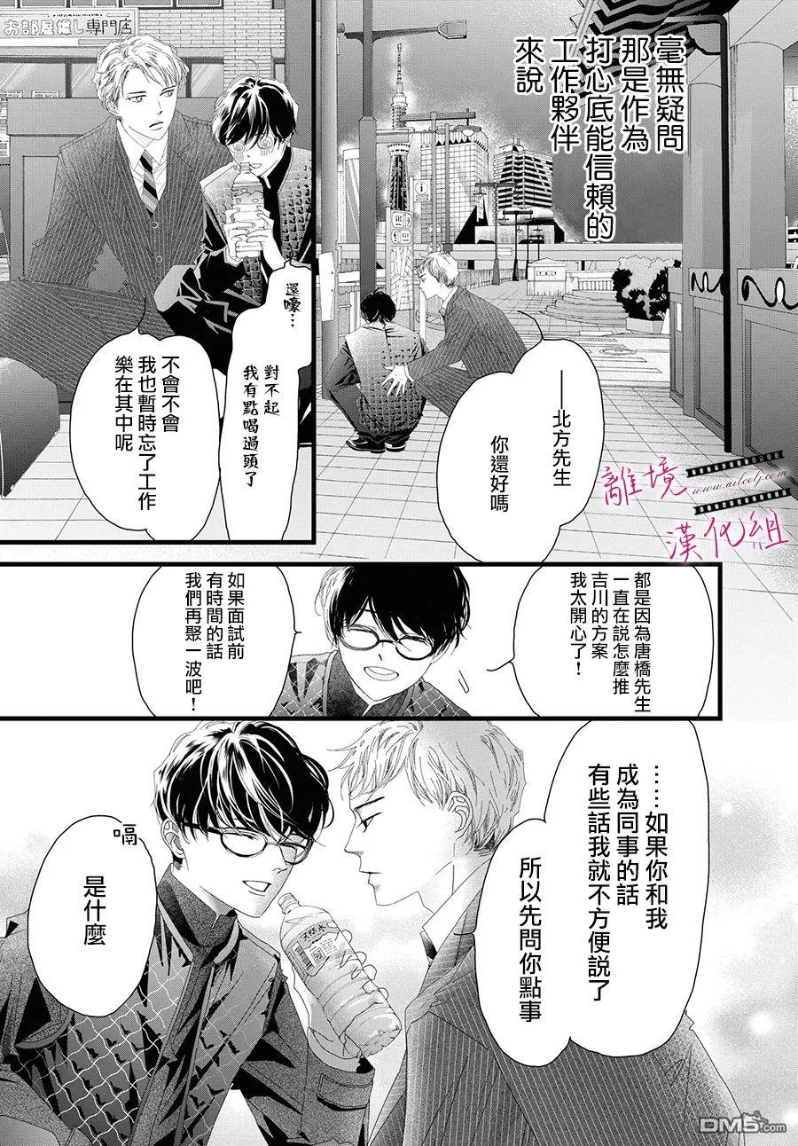黄金覆盆子 第11话 第39页