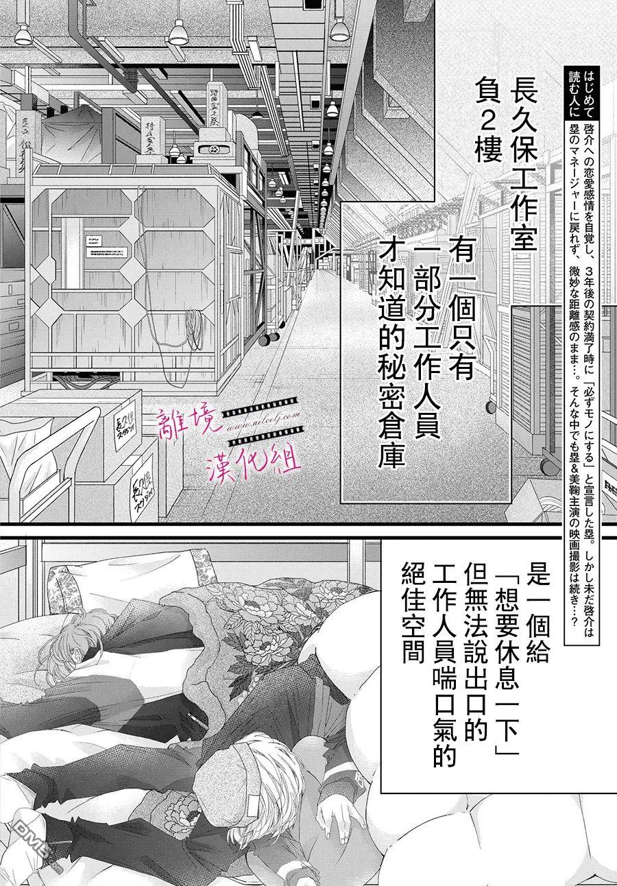 黄金覆盆子 第11话 第4页