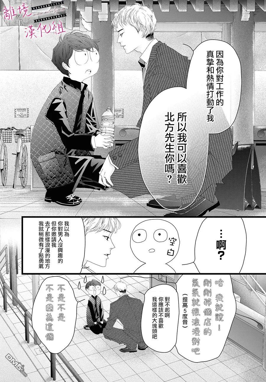 黄金覆盆子 第11话 第40页
