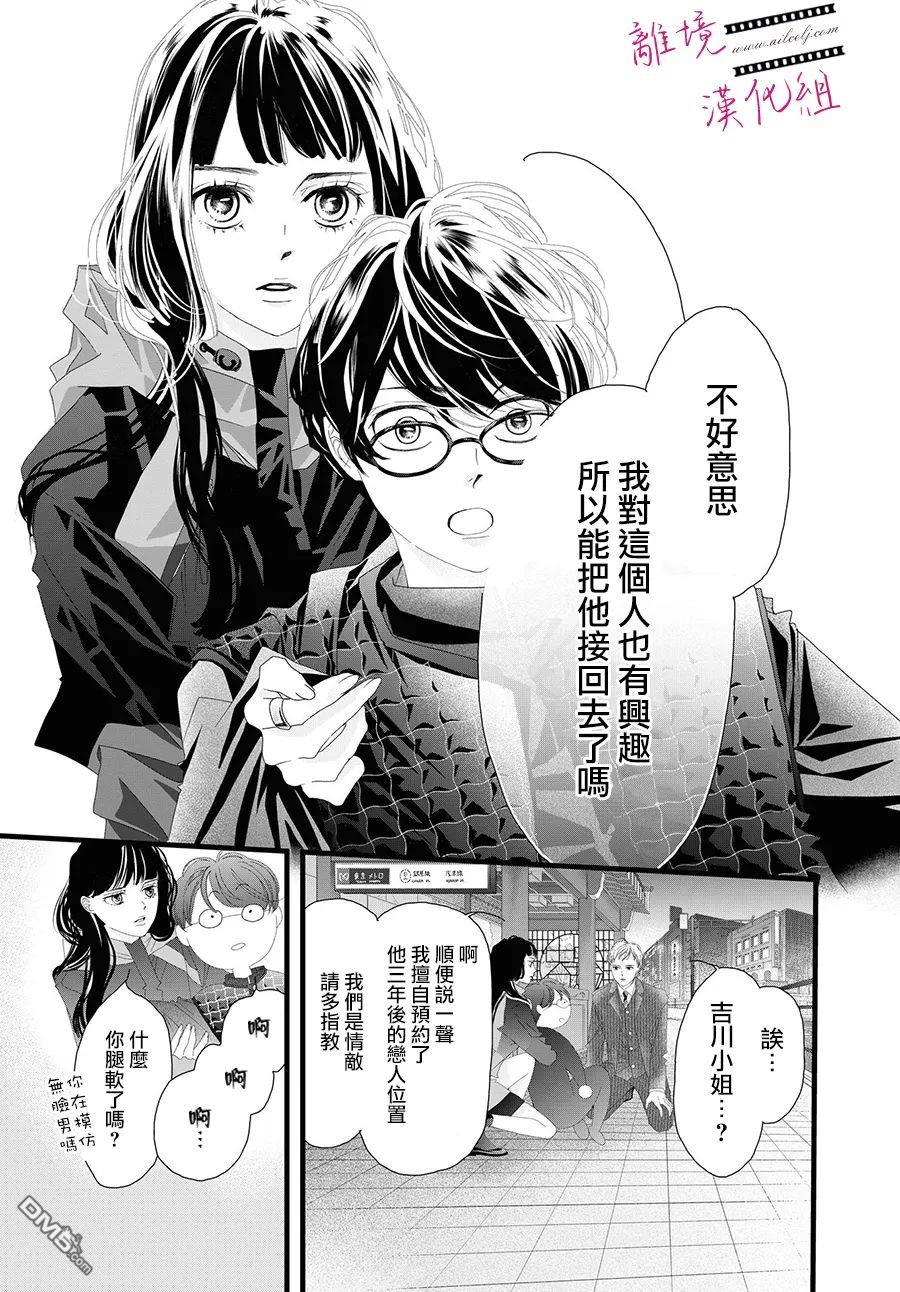 黄金覆盆子 第11话 第41页