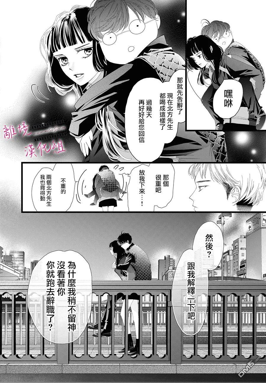 黄金覆盆子 第11话 第42页