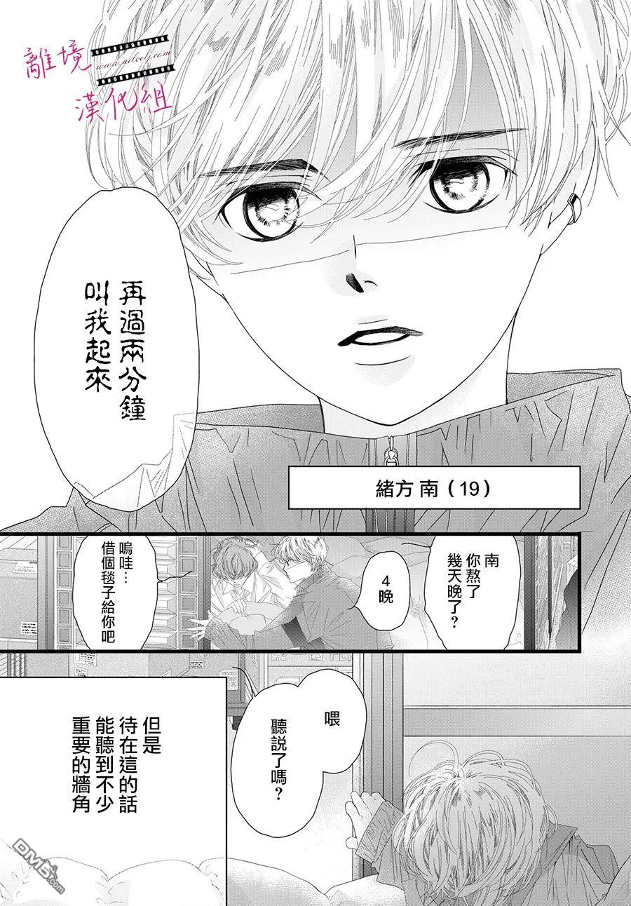 黄金覆盆子 第11话 第5页