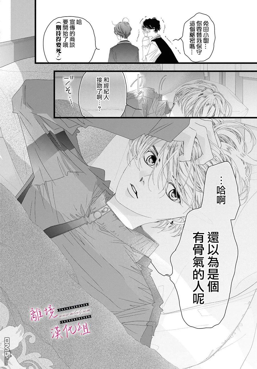黄金覆盆子 第11话 第8页