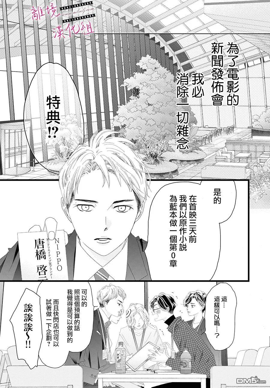 黄金覆盆子 第11话 第9页