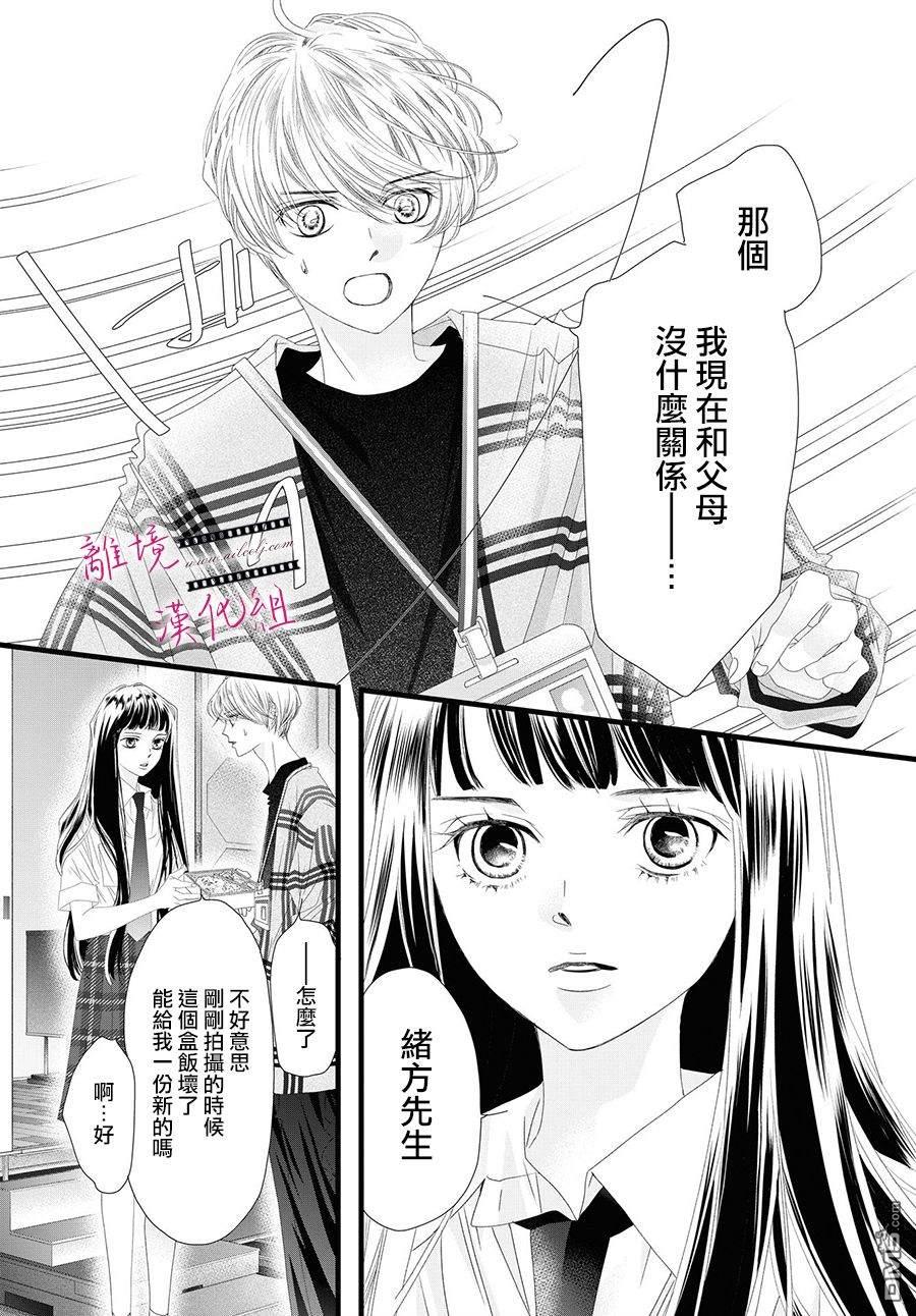 黄金覆盆子 第12话 第11页