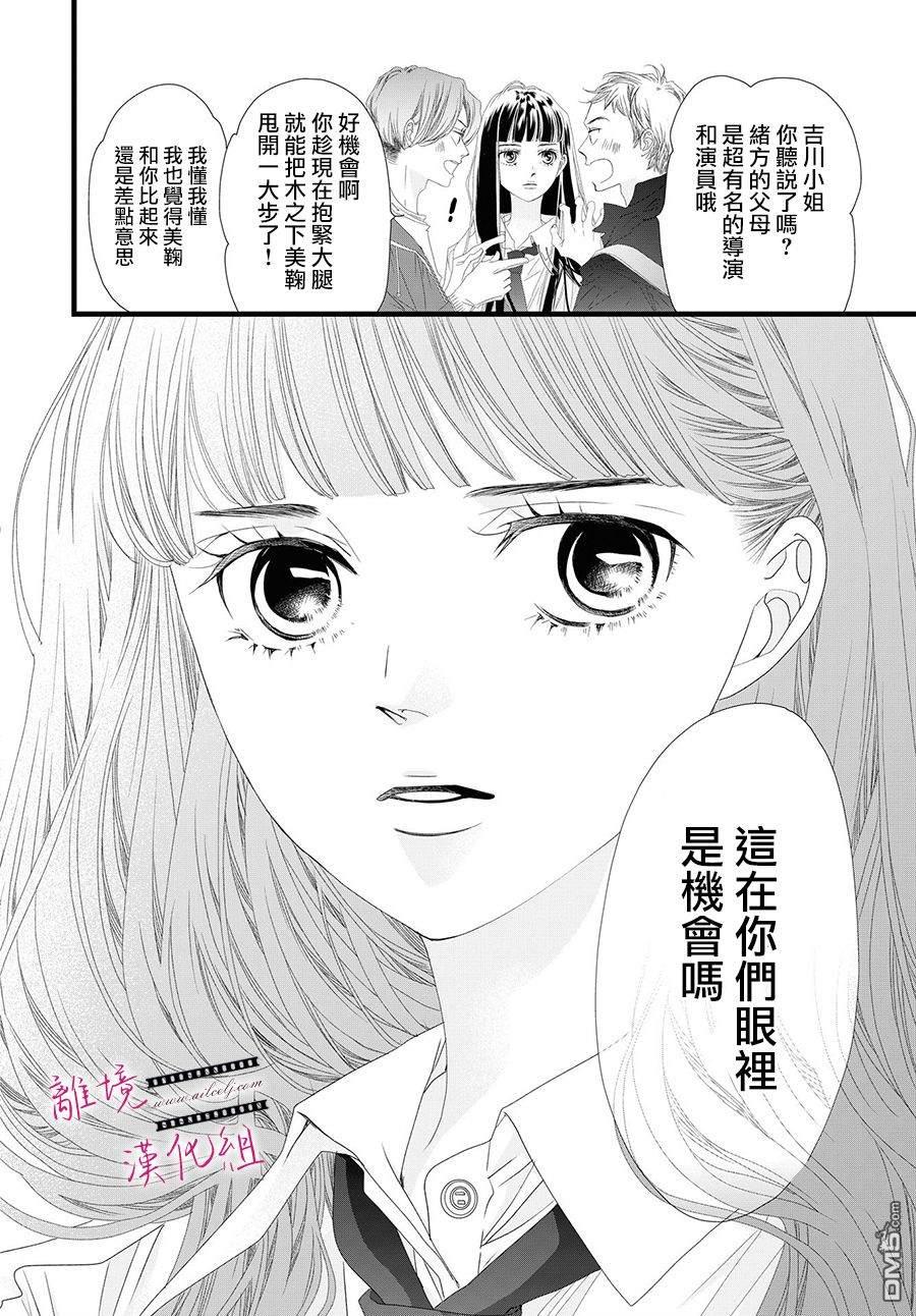 黄金覆盆子 第12话 第12页