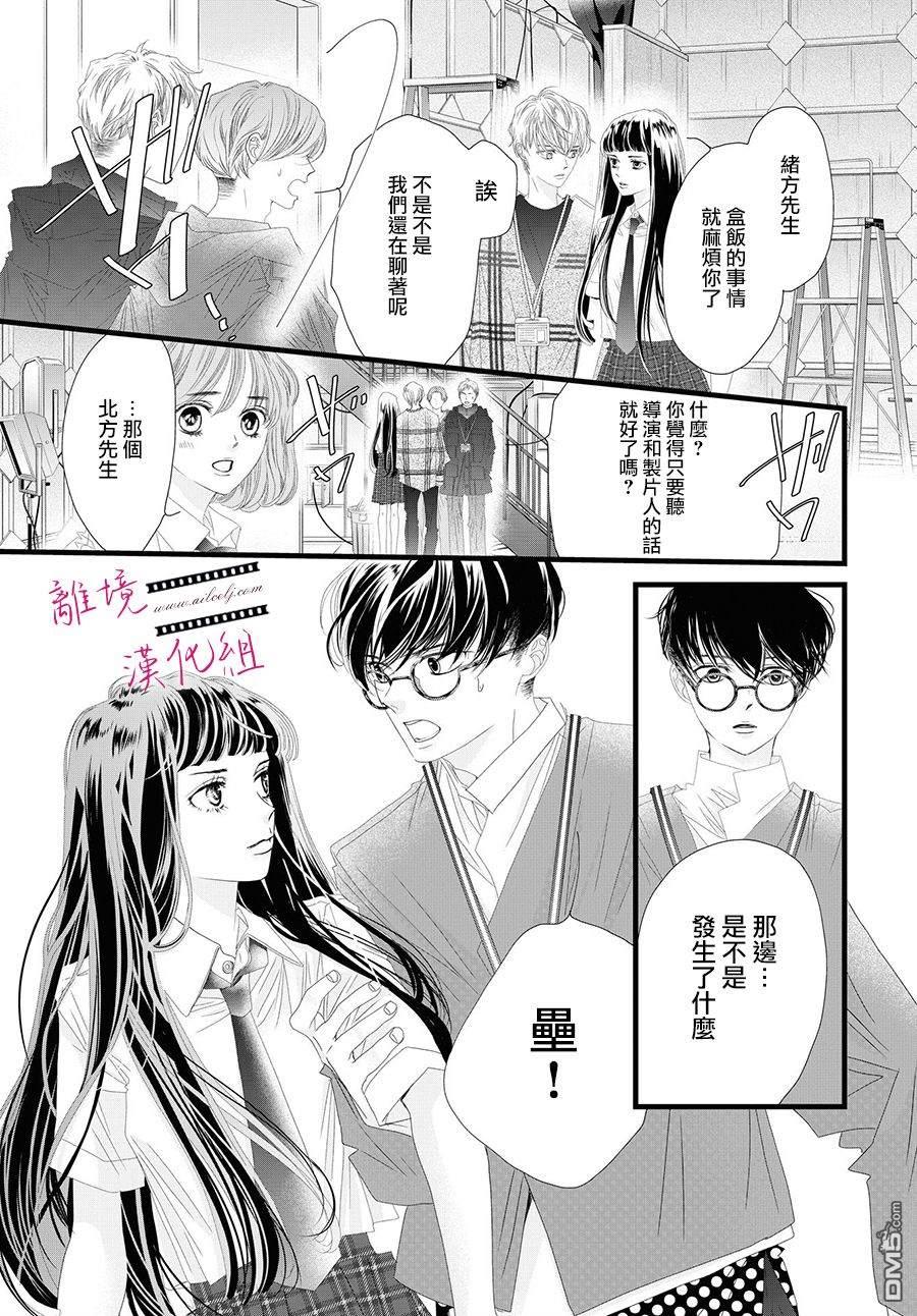 黄金覆盆子 第12话 第14页