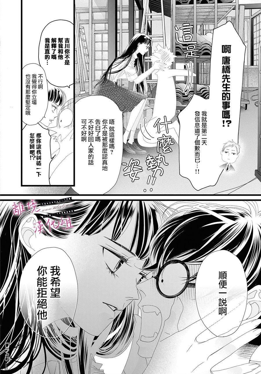 黄金覆盆子 第12话 第17页
