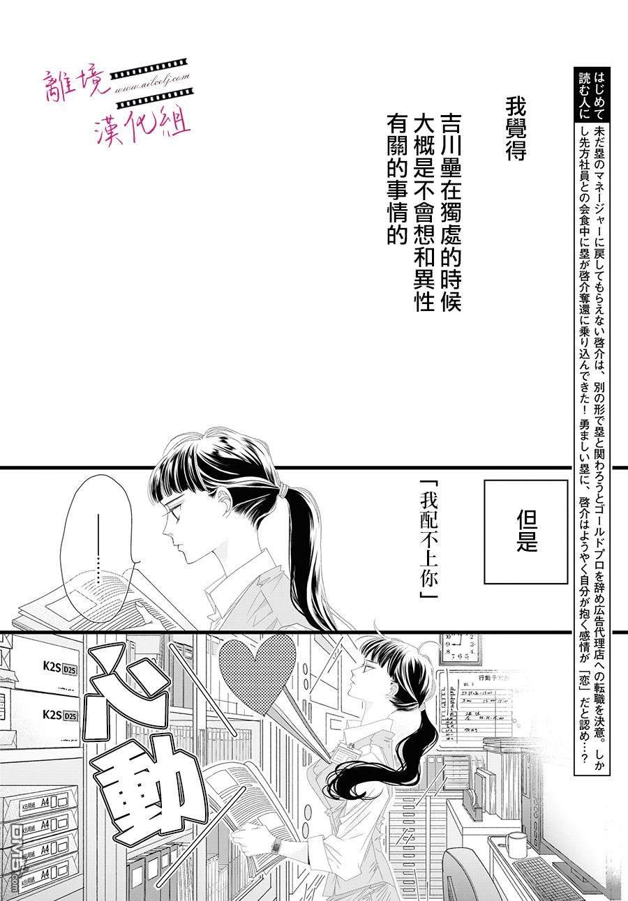 黄金覆盆子 第12话 第2页