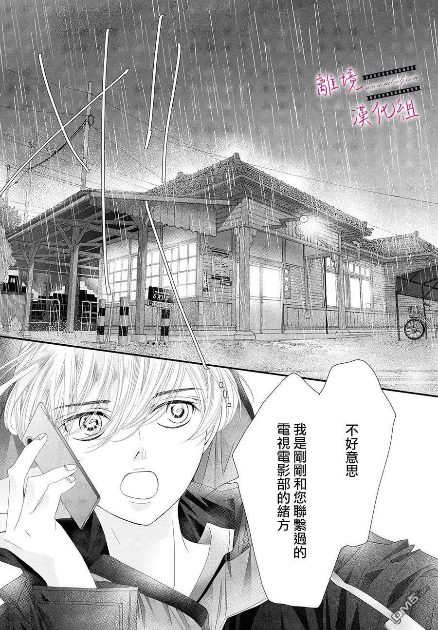 黄金覆盆子 第12话 第23页