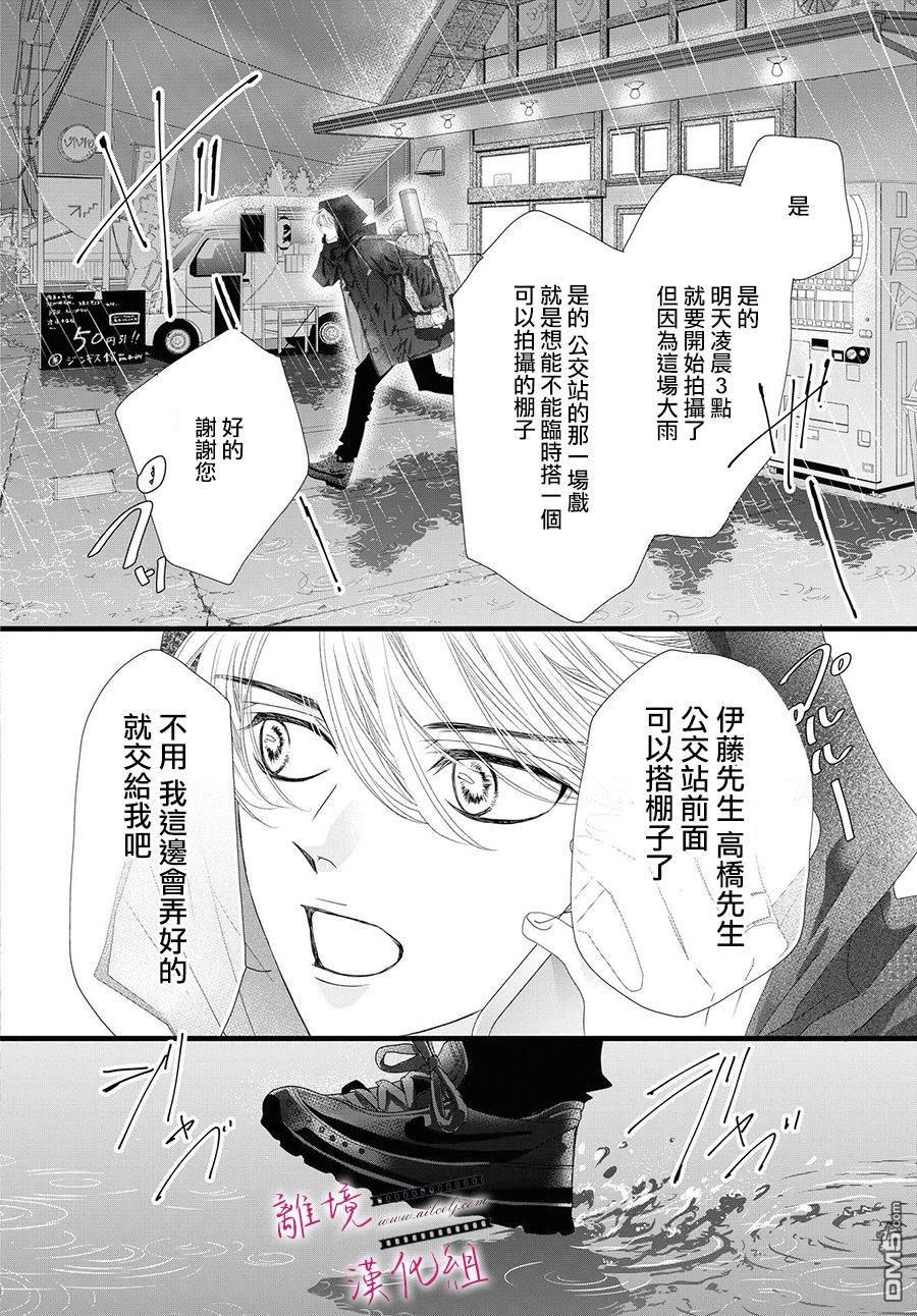 黄金覆盆子 第12话 第24页