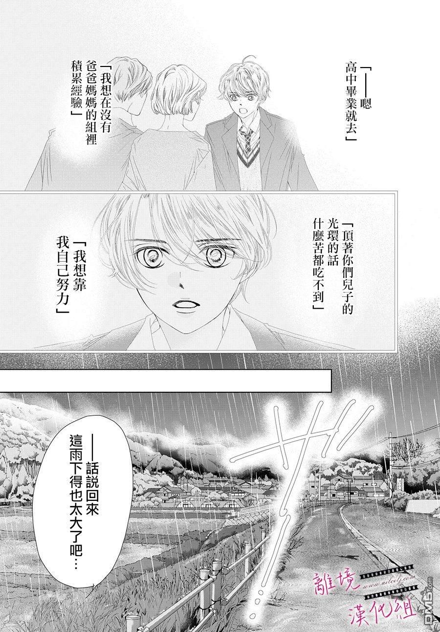 黄金覆盆子 第12话 第25页