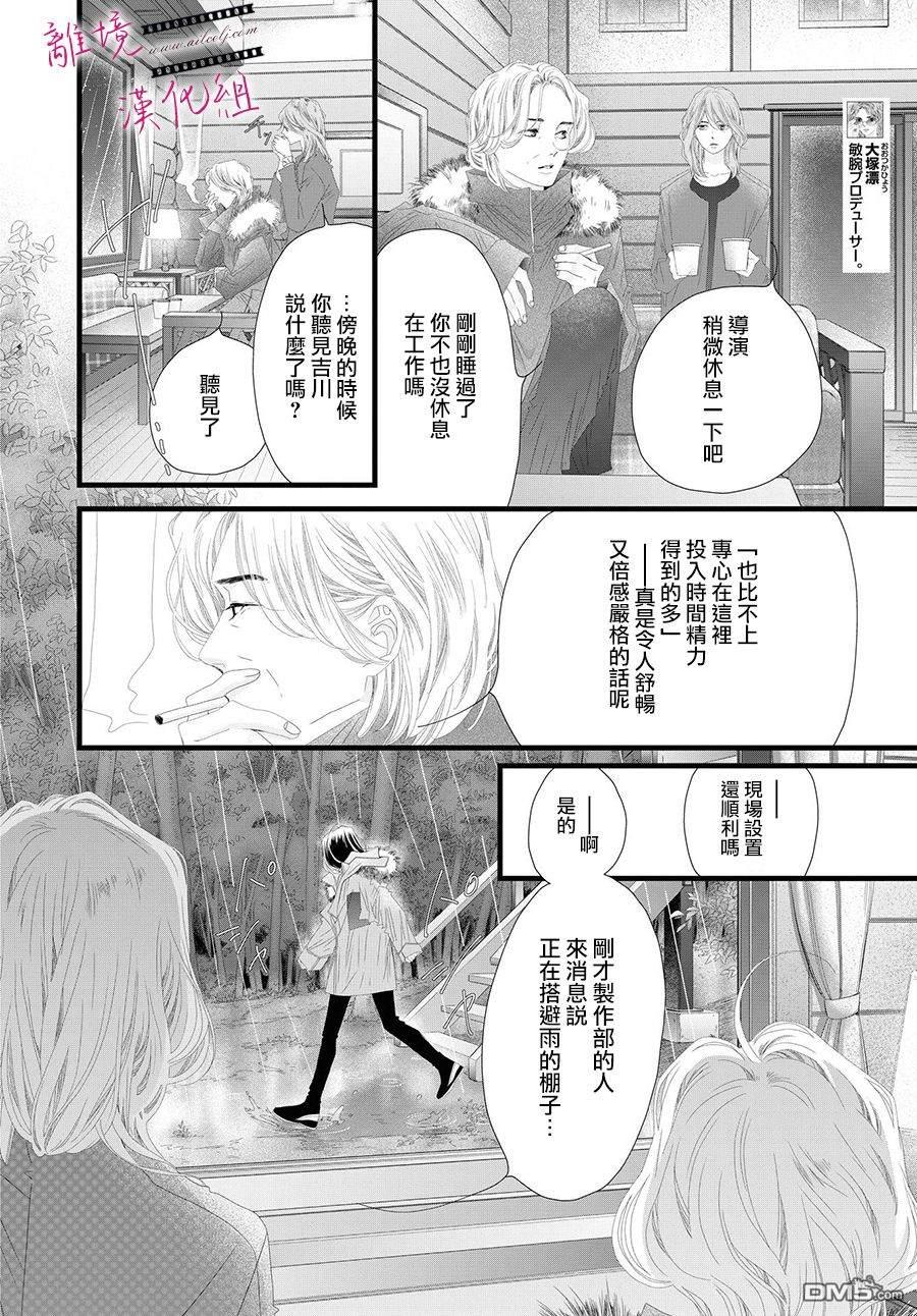 黄金覆盆子 第12话 第26页