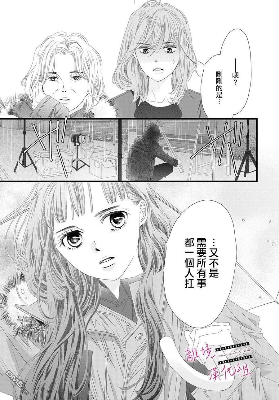 黄金覆盆子 第12话 第27页