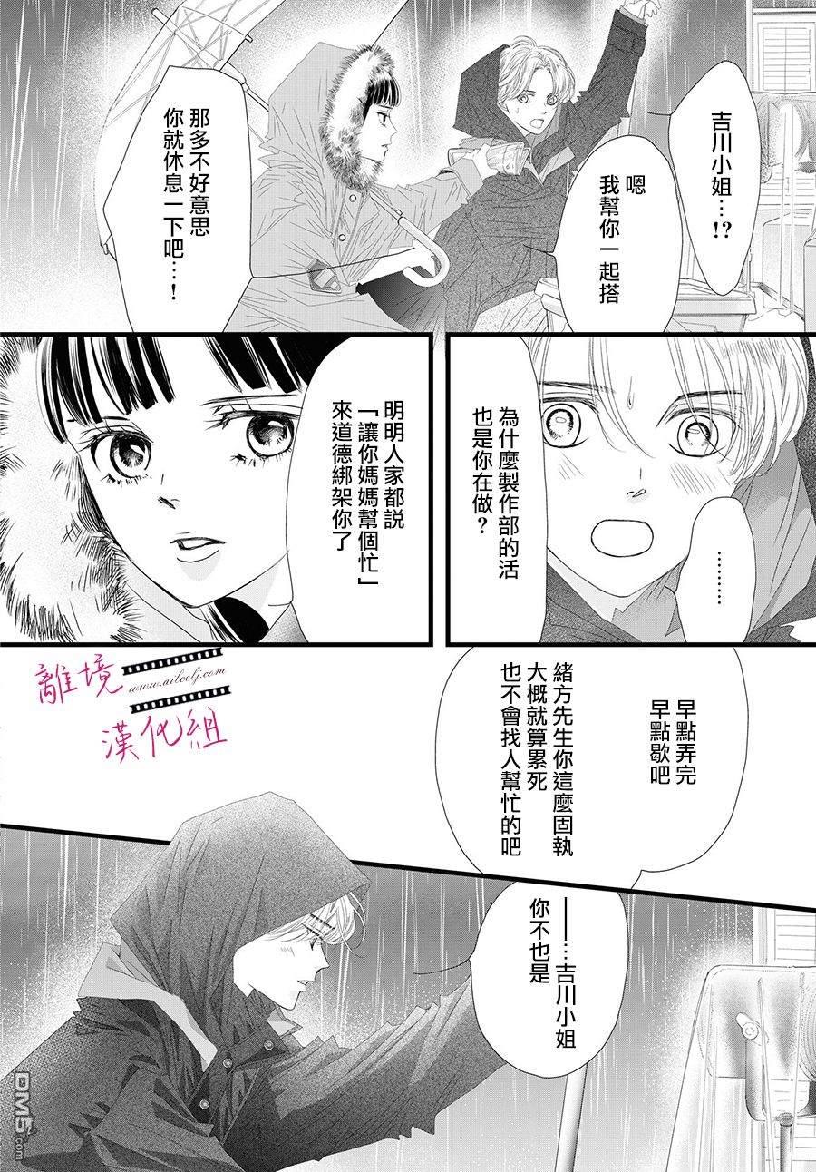 黄金覆盆子 第12话 第28页