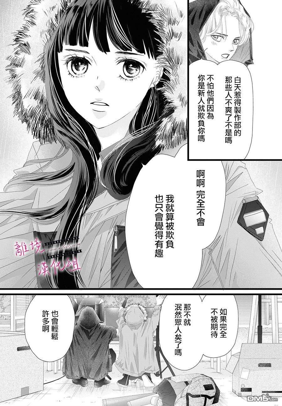 黄金覆盆子 第12话 第29页