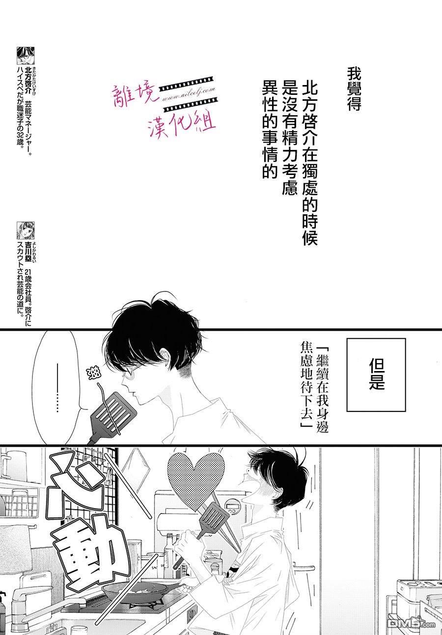 黄金覆盆子 第12话 第3页