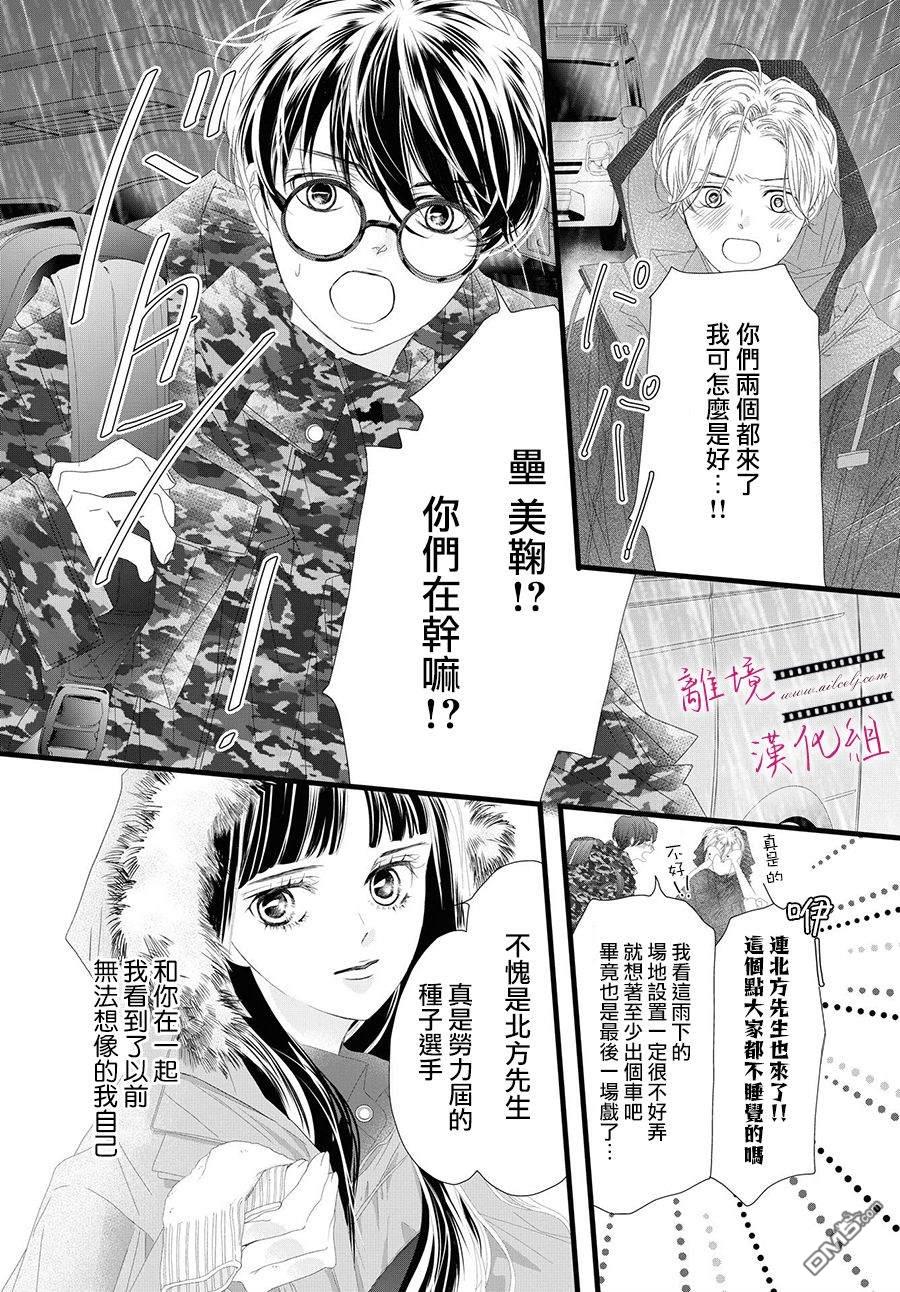 黄金覆盆子 第12话 第31页