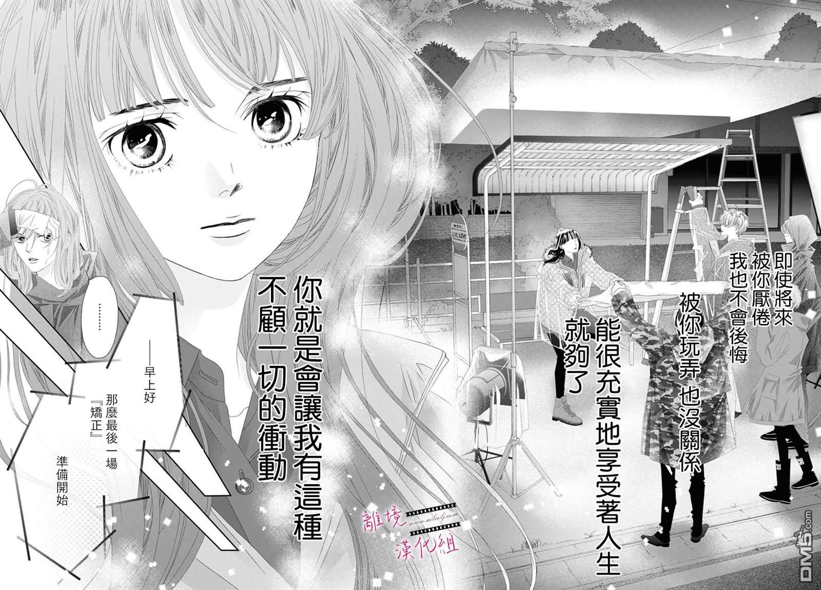 黄金覆盆子 第12话 第34页