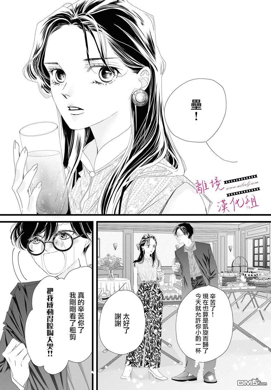 黄金覆盆子 第12话 第36页