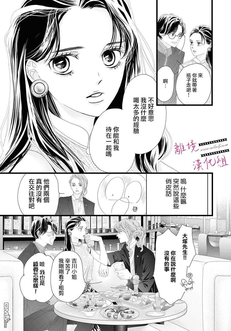 黄金覆盆子 第12话 第38页
