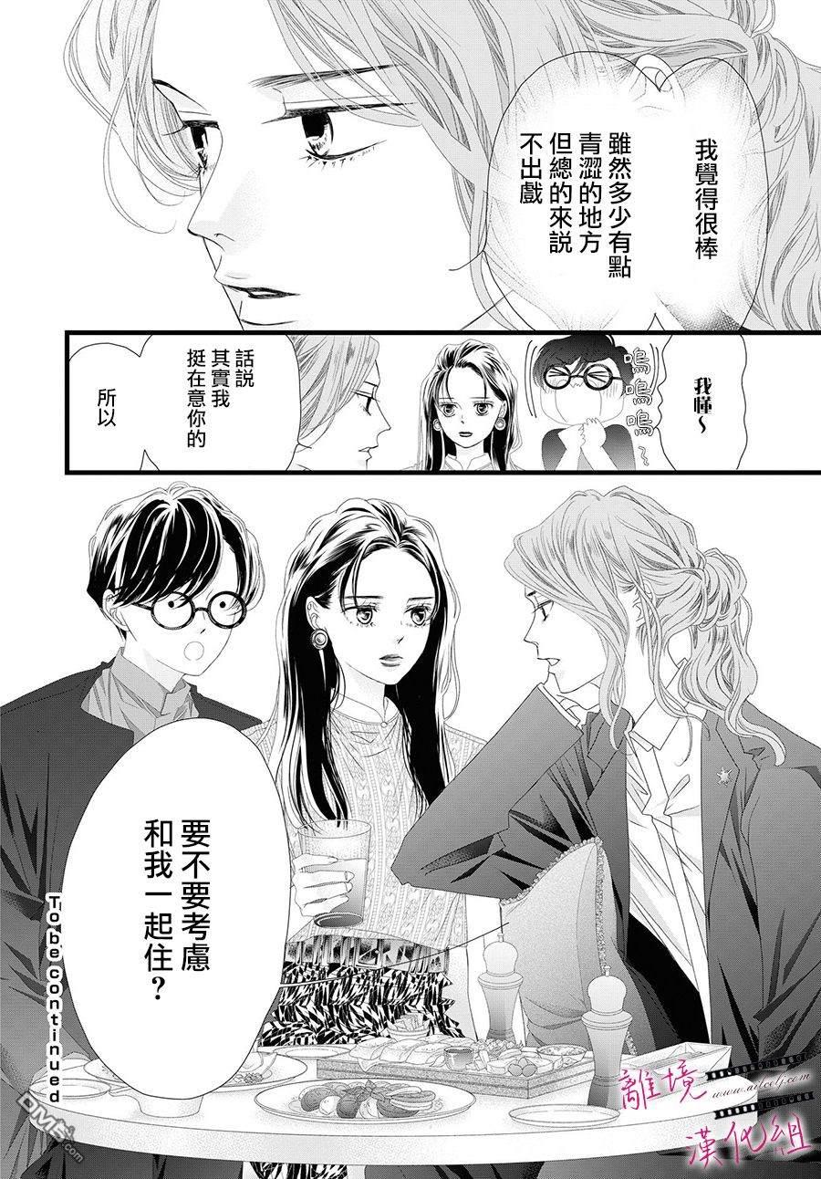 黄金覆盆子 第12话 第39页