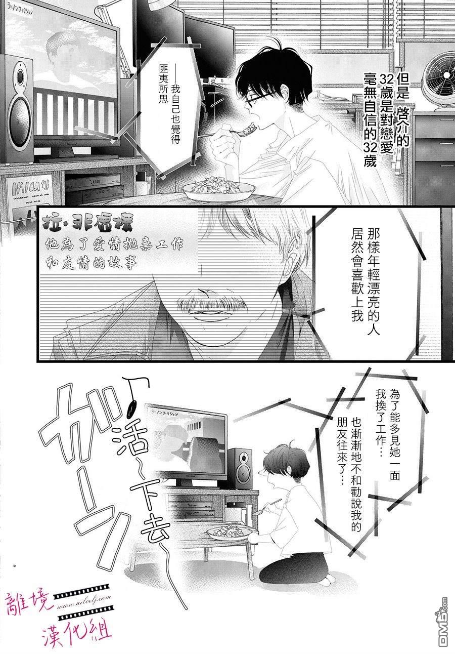 黄金覆盆子 第12话 第4页
