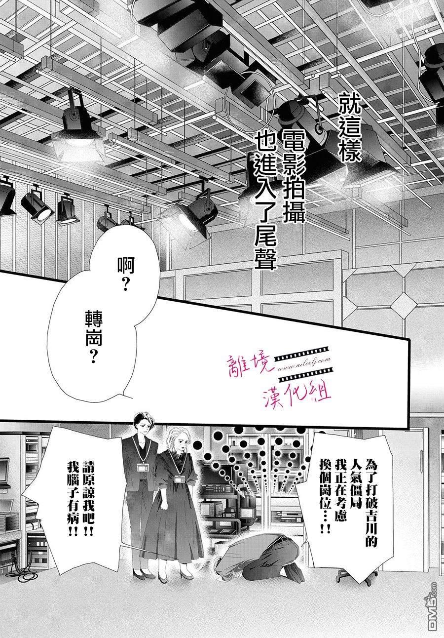 黄金覆盆子 第12话 第5页
