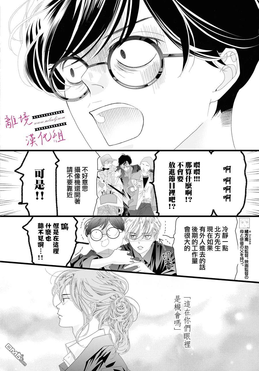 黄金覆盆子 第13话 第10页