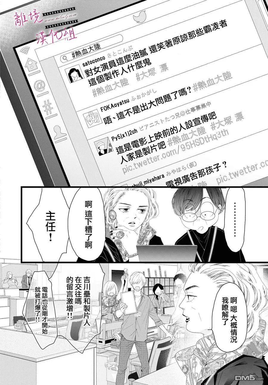 黄金覆盆子 第13话 第14页