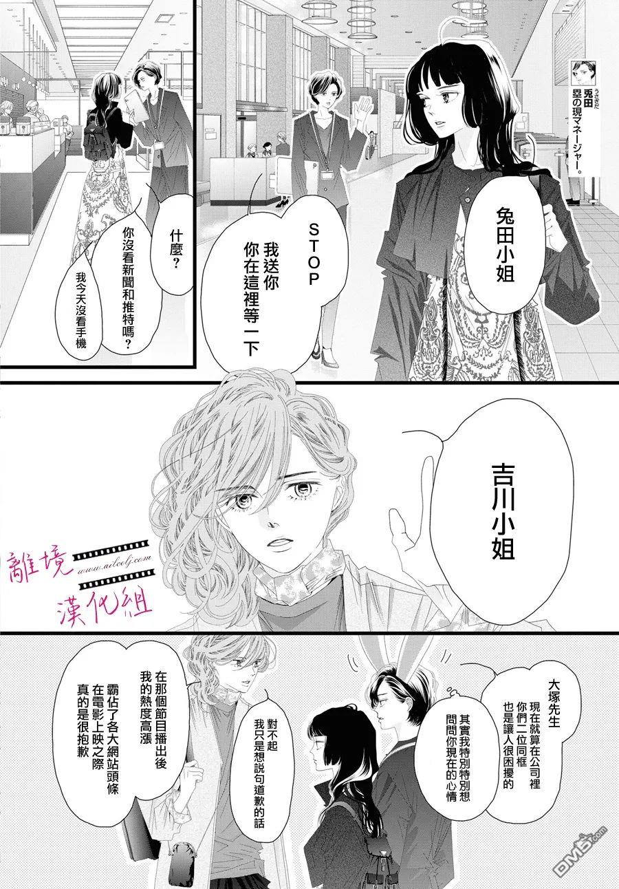 黄金覆盆子 第13话 第16页